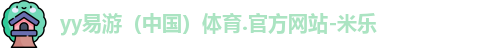 yy易游